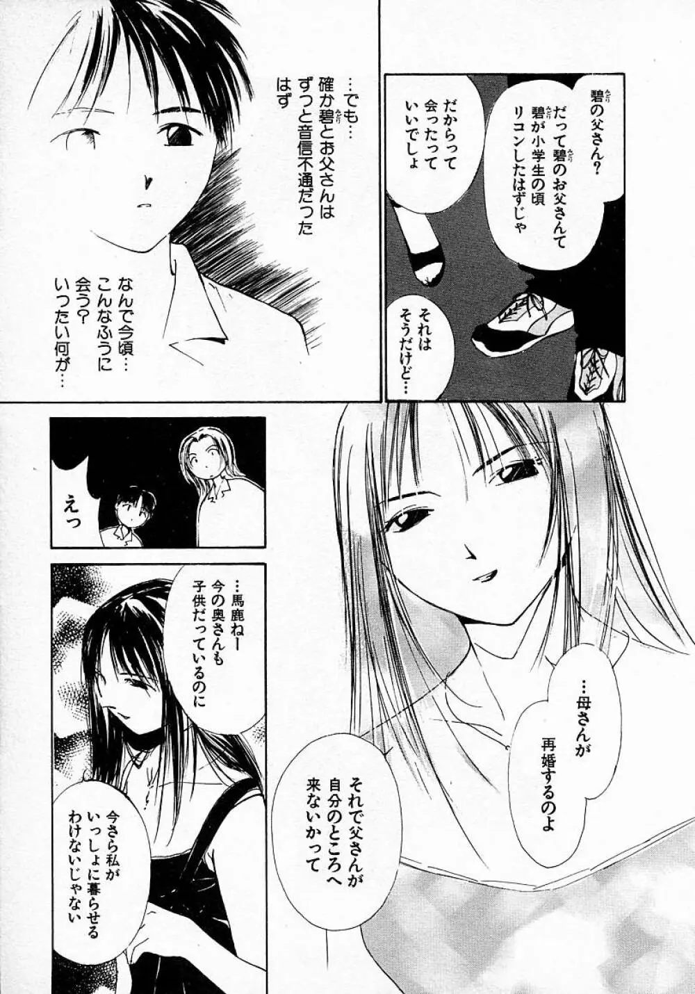 水の誘惑 3 Page.42