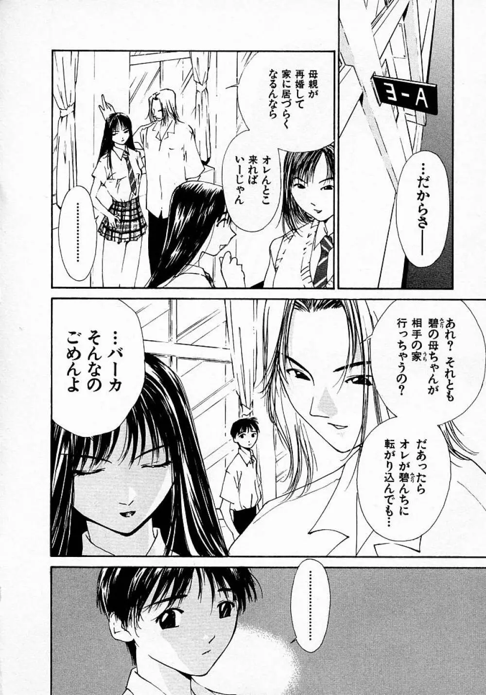 水の誘惑 3 Page.45