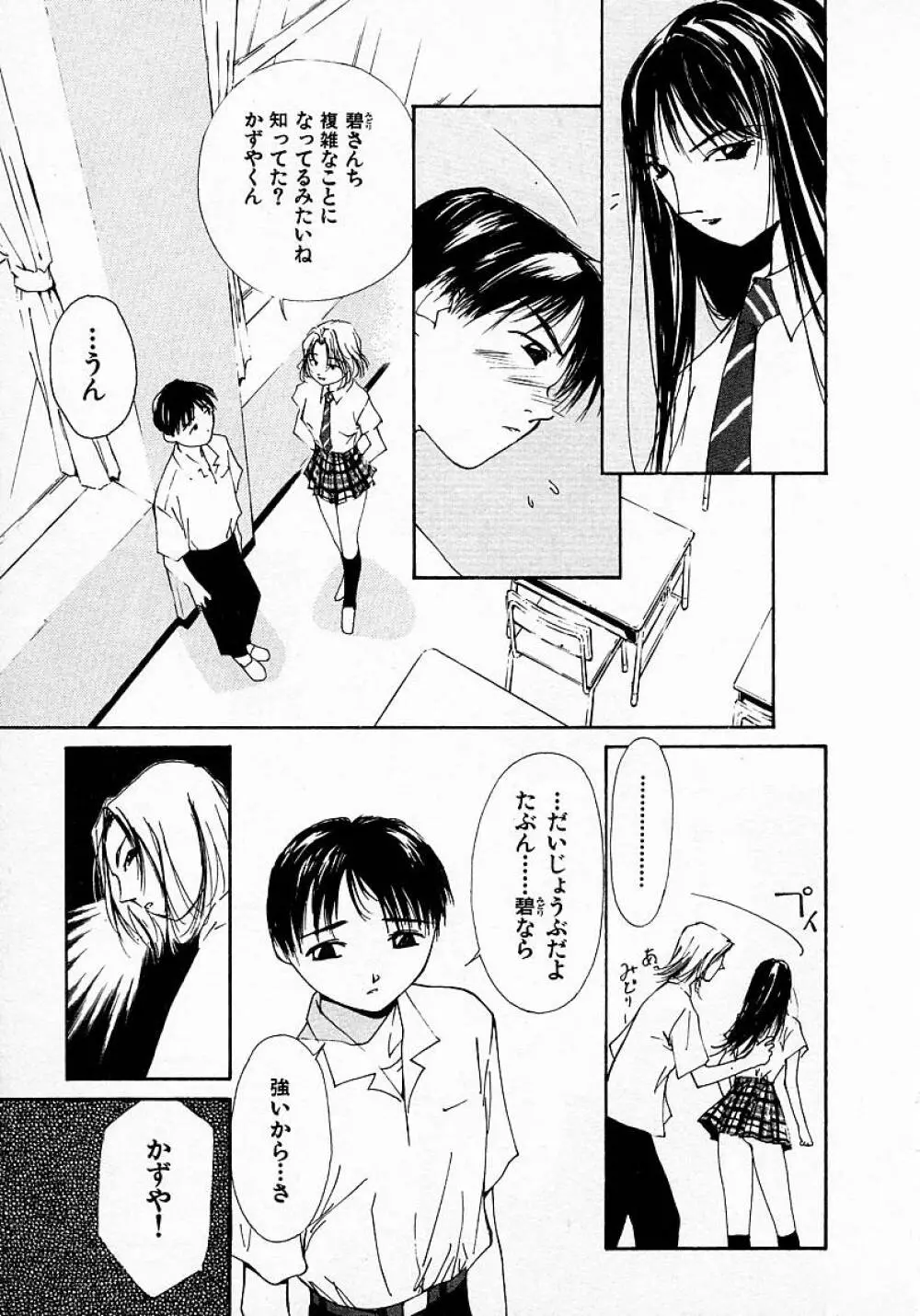 水の誘惑 3 Page.46