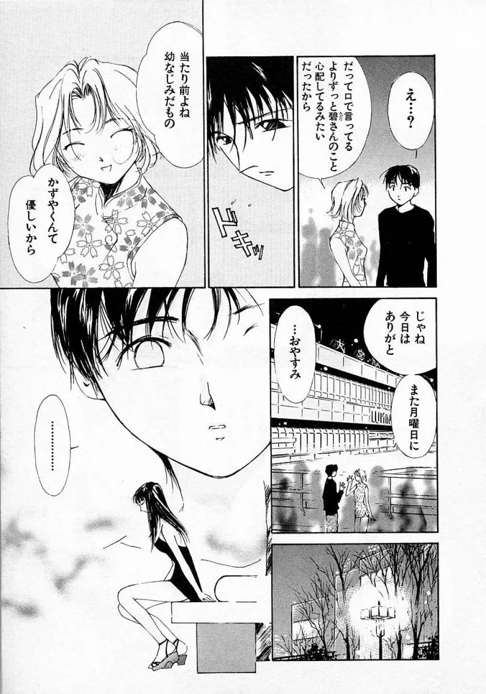 水の誘惑 3 Page.56