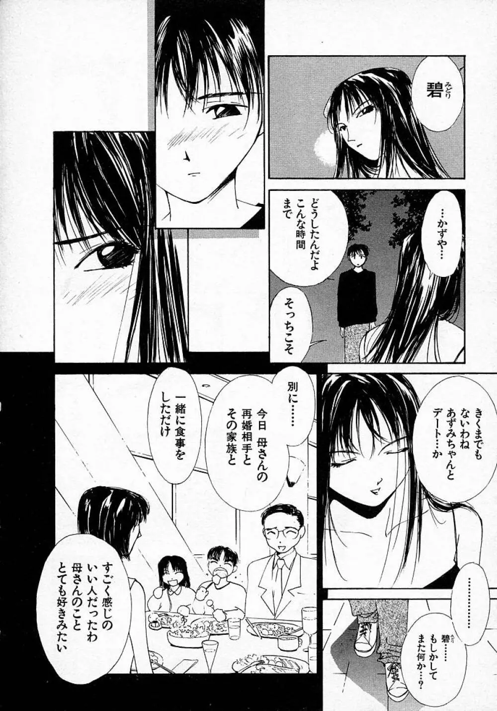 水の誘惑 3 Page.57