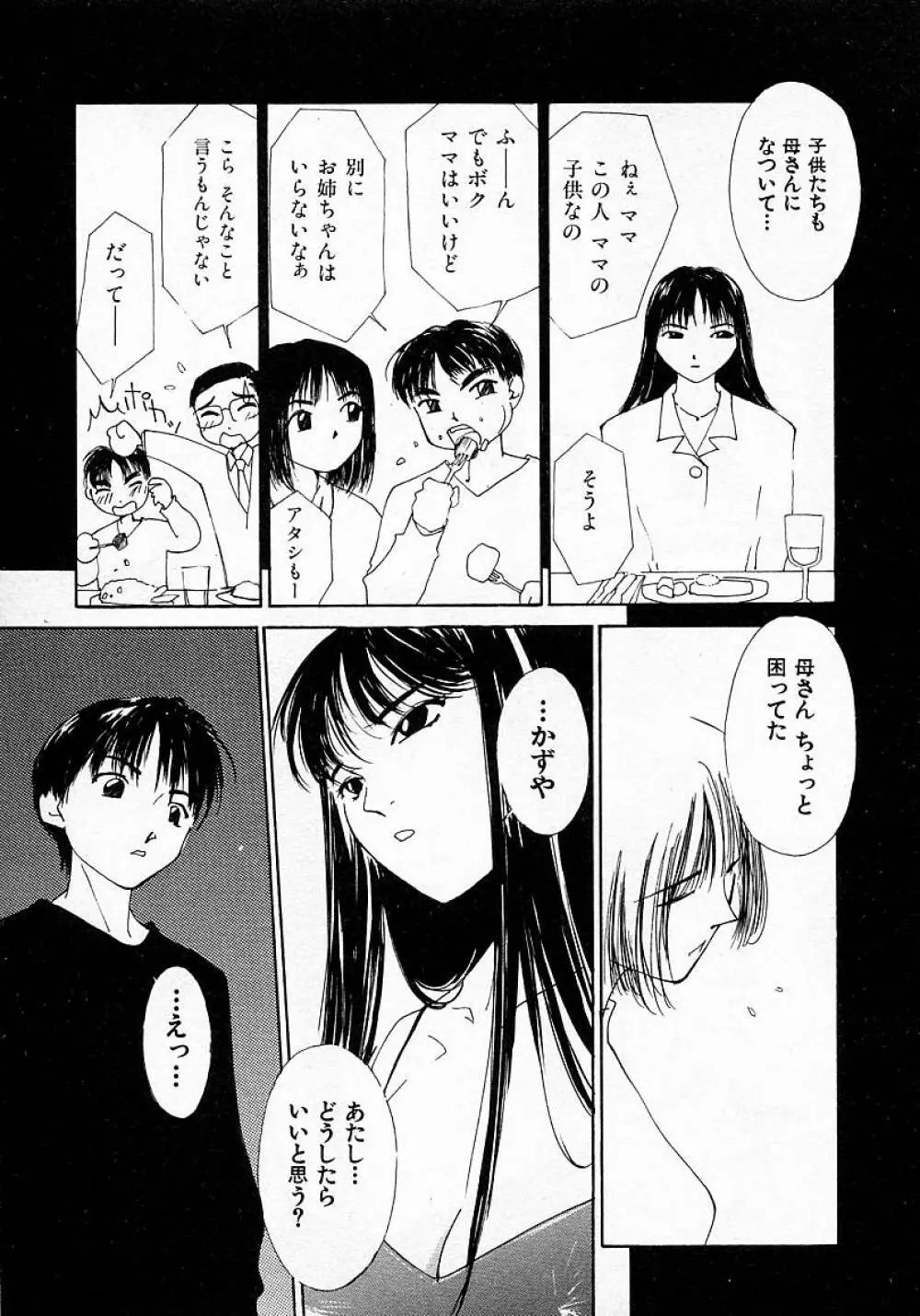 水の誘惑 3 Page.58