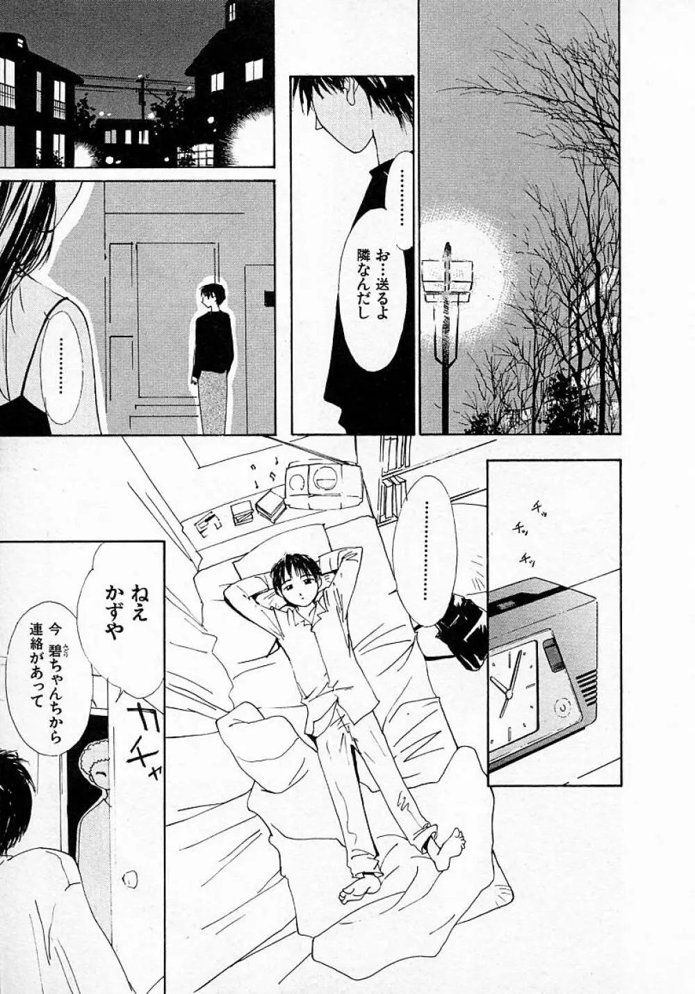 水の誘惑 3 Page.60