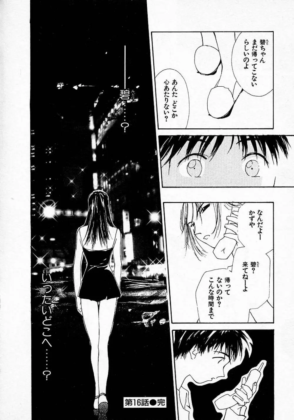 水の誘惑 3 Page.61