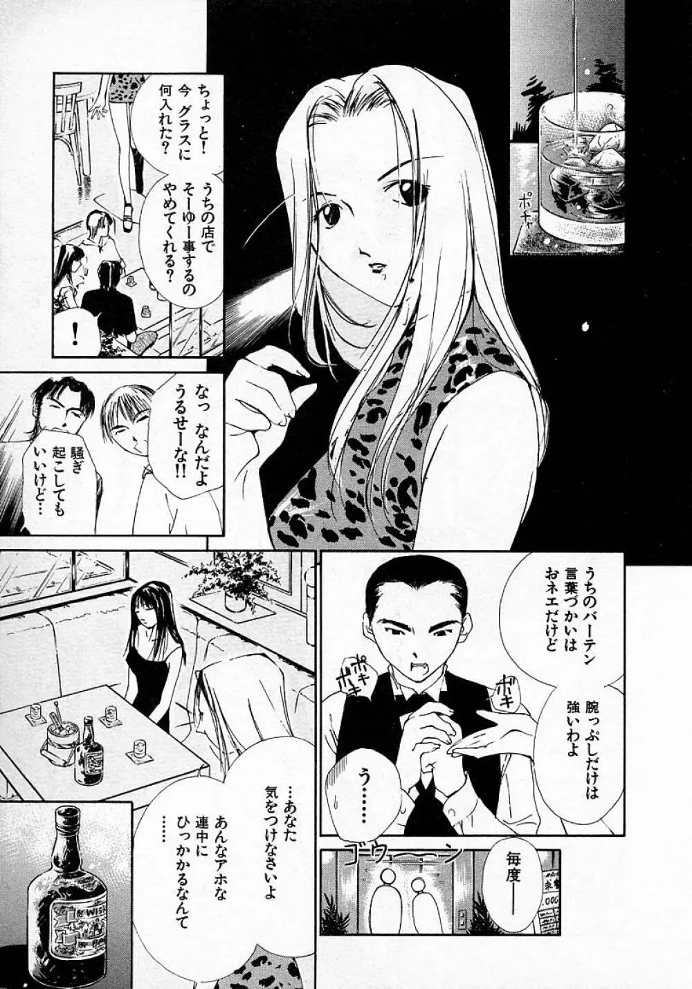 水の誘惑 3 Page.66