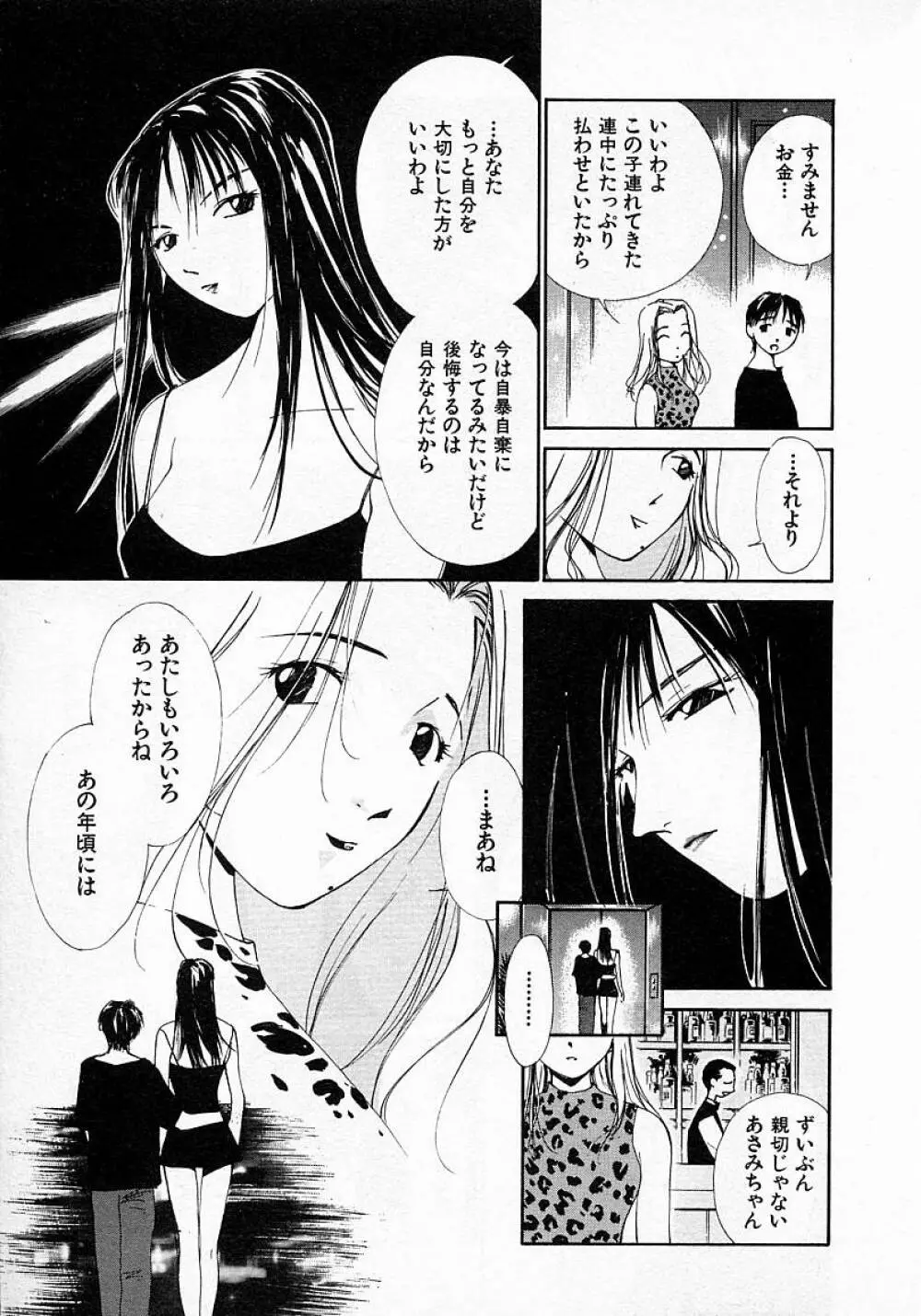 水の誘惑 3 Page.70