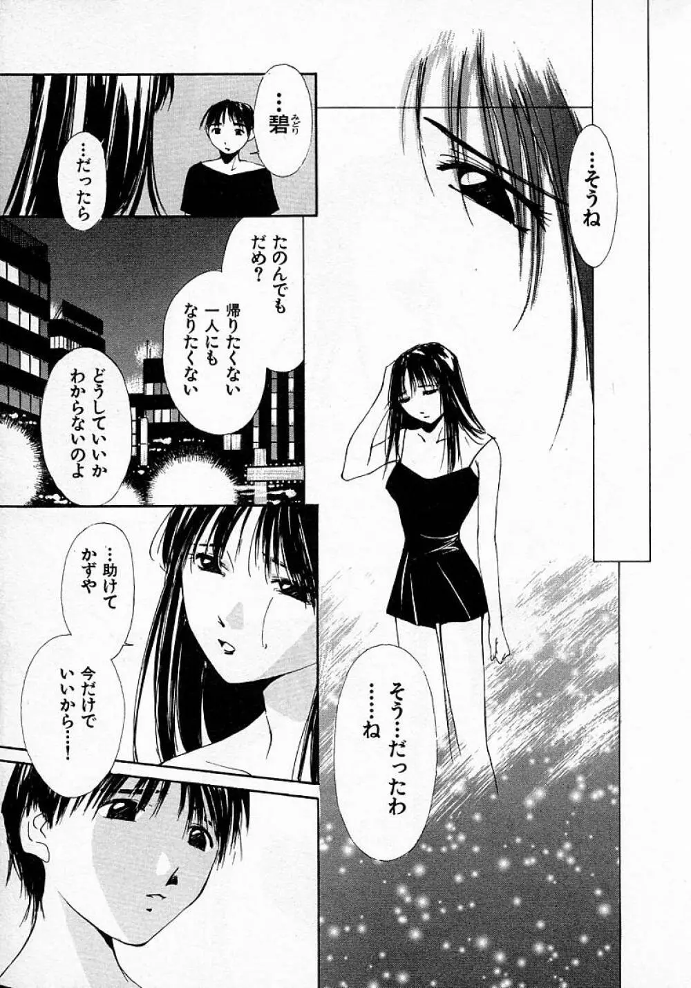 水の誘惑 3 Page.74