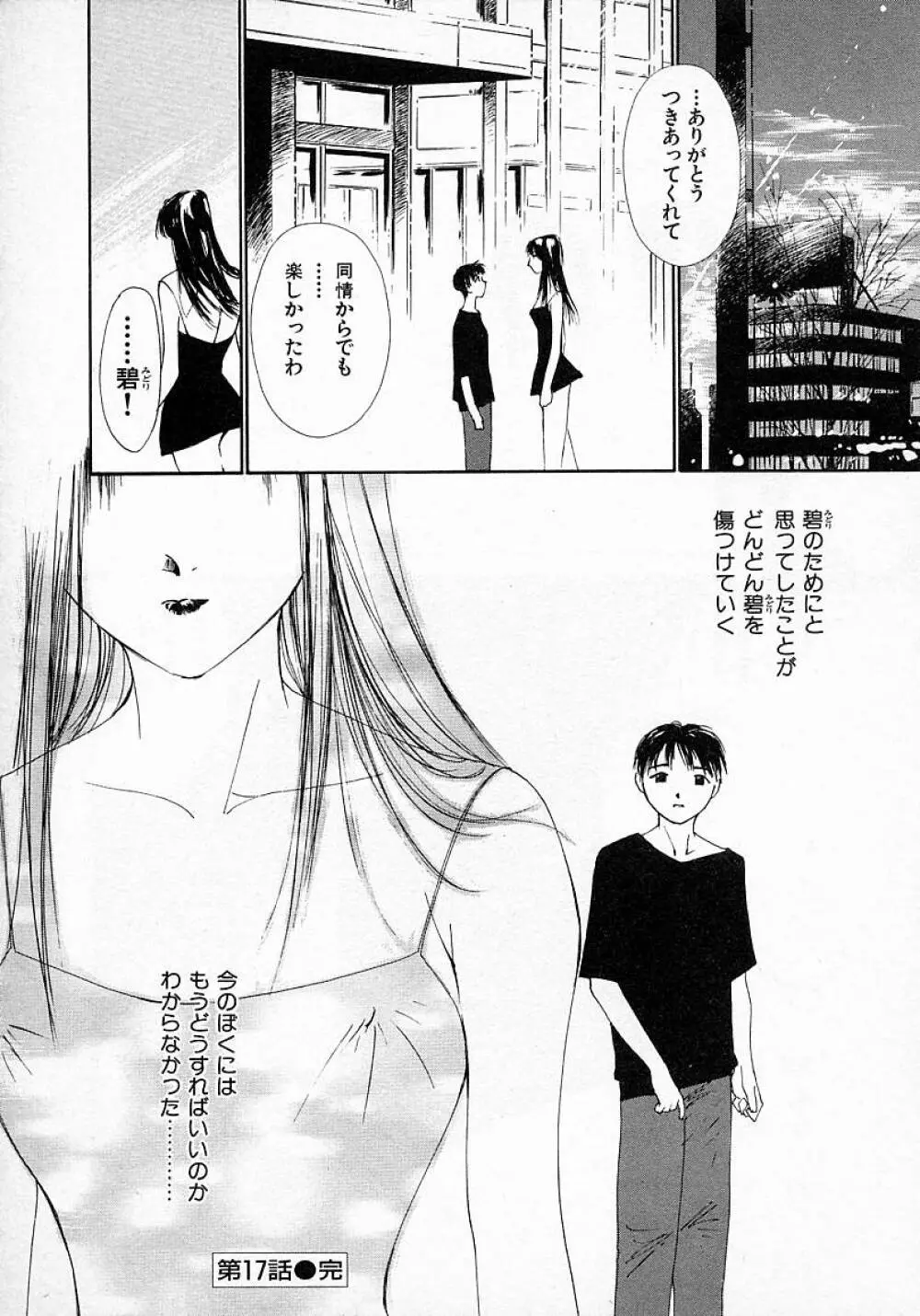 水の誘惑 3 Page.83