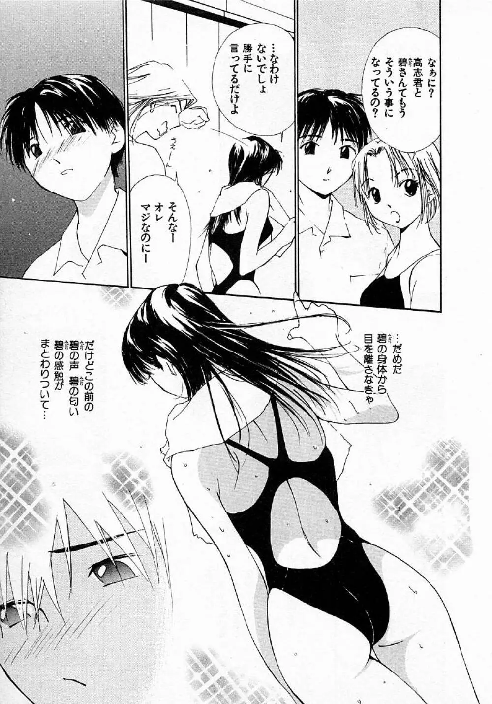 水の誘惑 3 Page.89