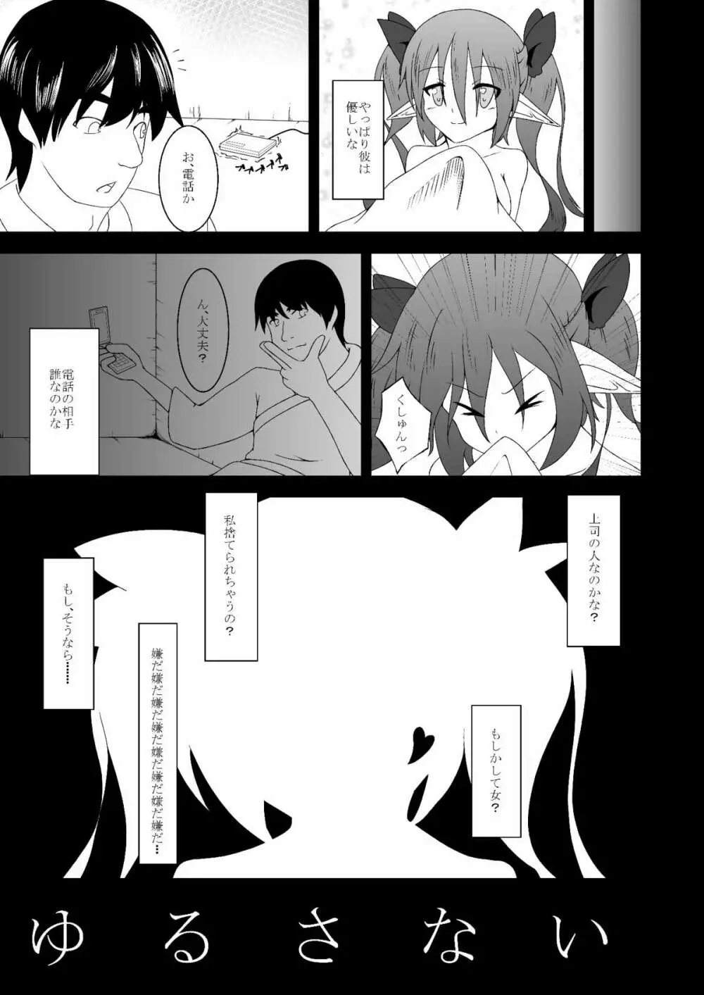 東方発情獣症～伍・念写天狗編～ Page.10