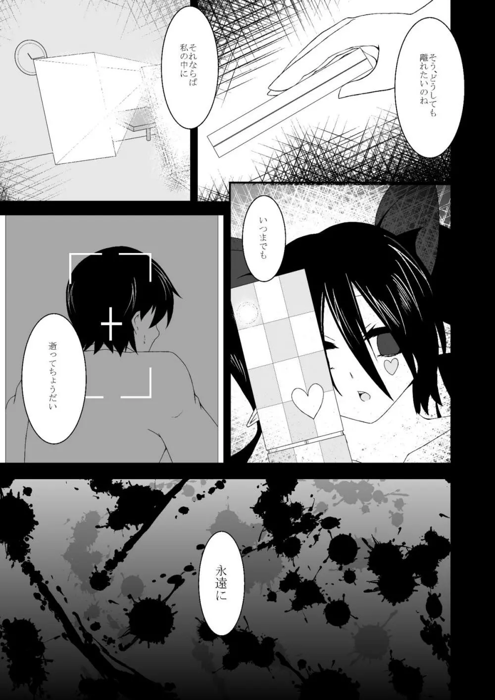 東方発情獣症～伍・念写天狗編～ Page.16