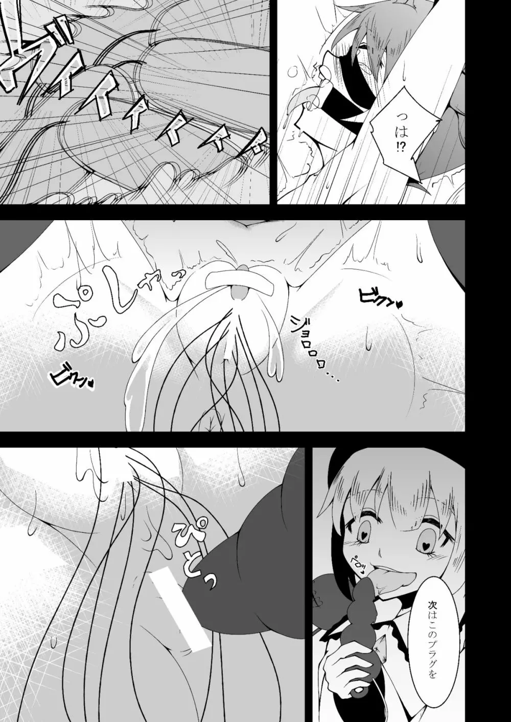 玩具猫 Page.6