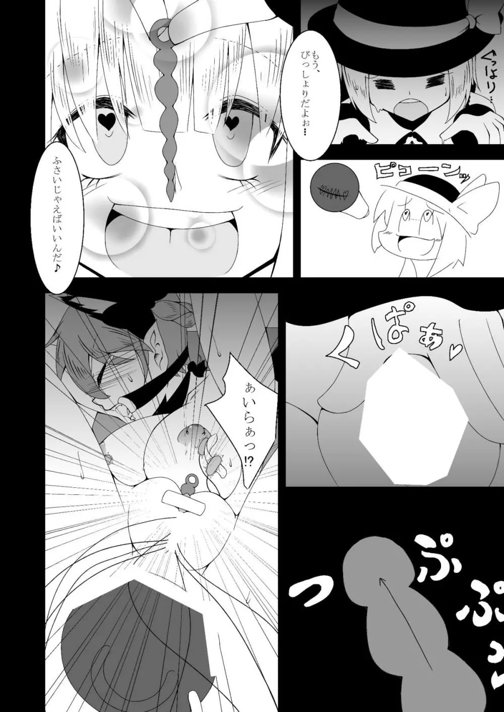 玩具猫 Page.9