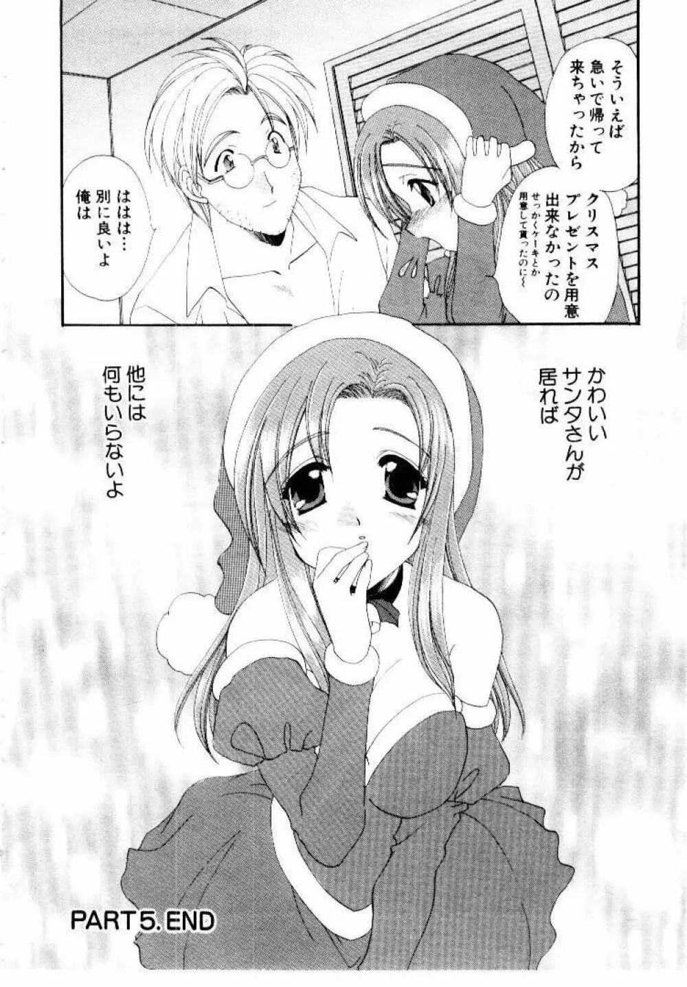 言葉にできない恋をしよう Page.100