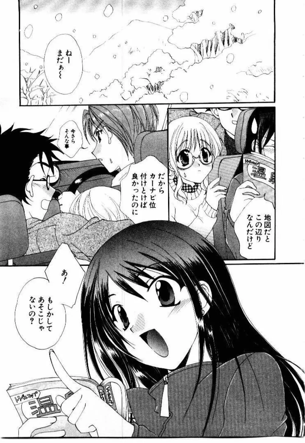 言葉にできない恋をしよう Page.101