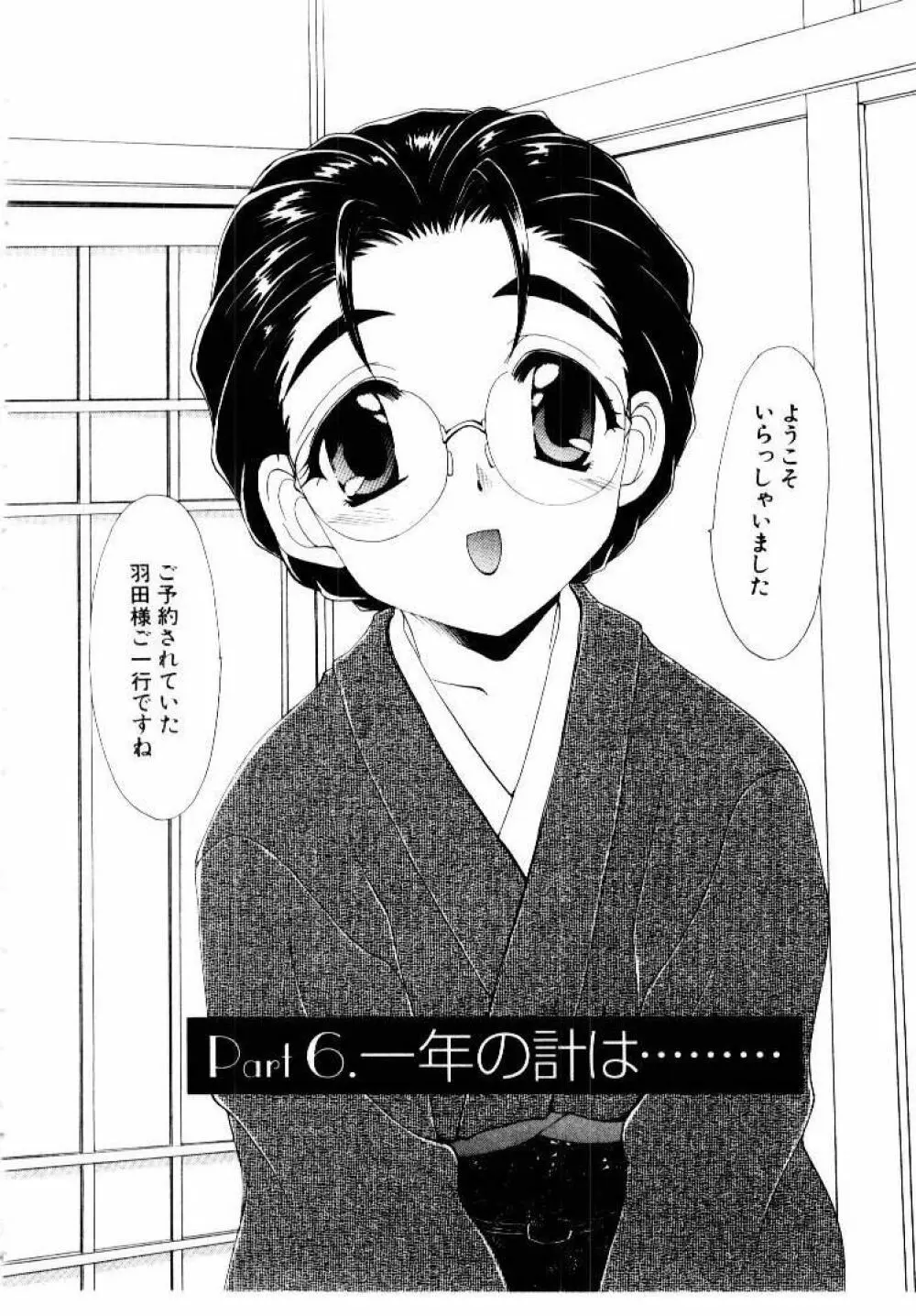 言葉にできない恋をしよう Page.102