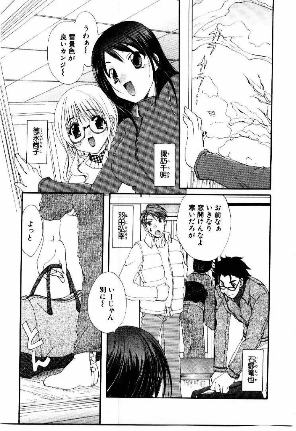 言葉にできない恋をしよう Page.103