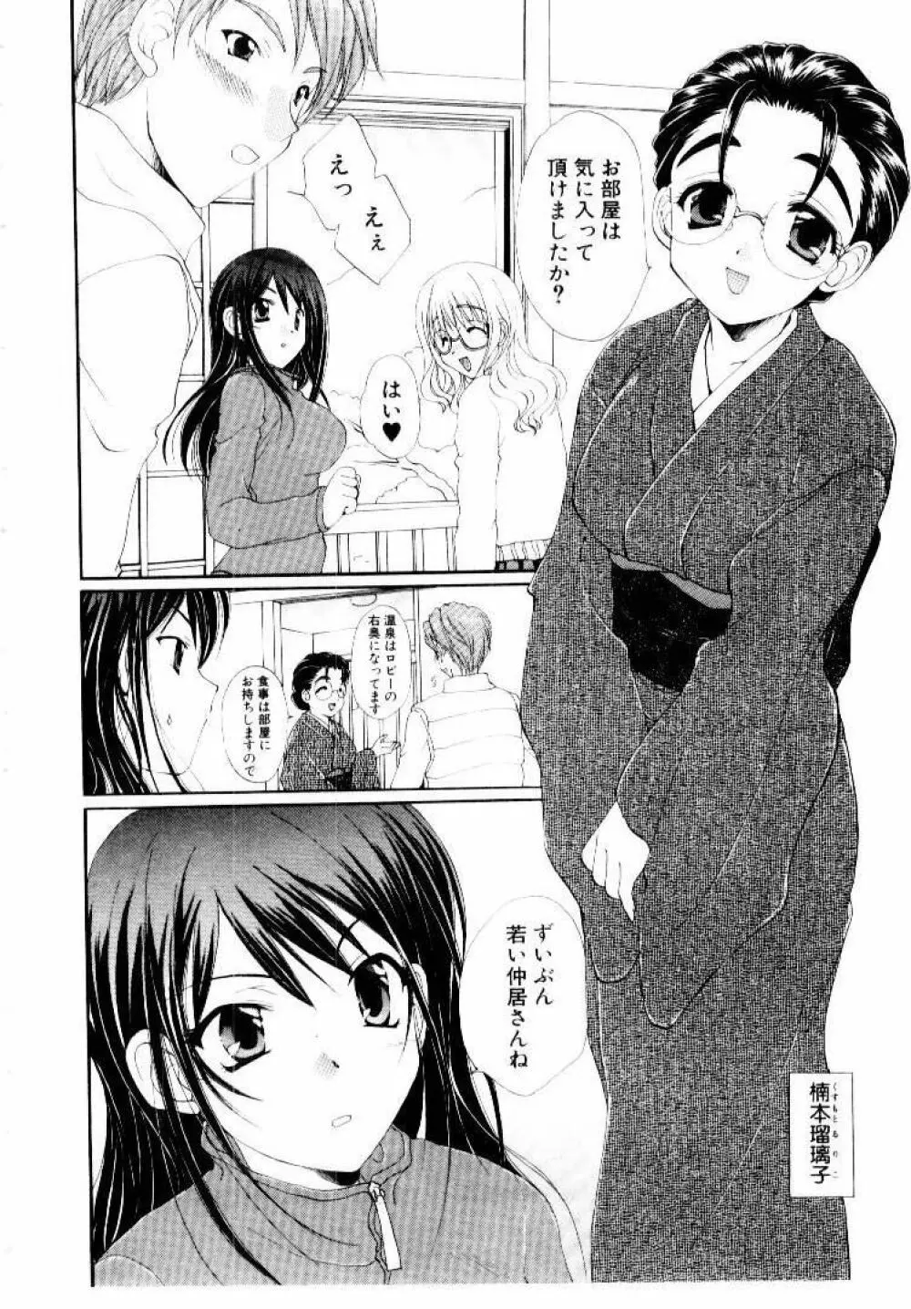 言葉にできない恋をしよう Page.104