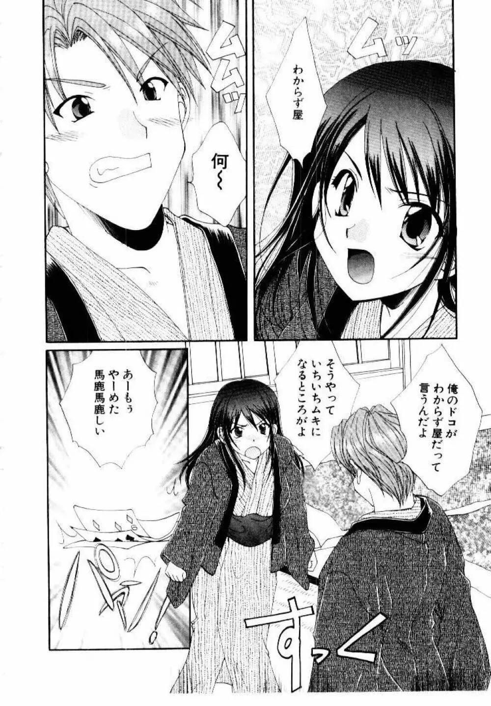 言葉にできない恋をしよう Page.108