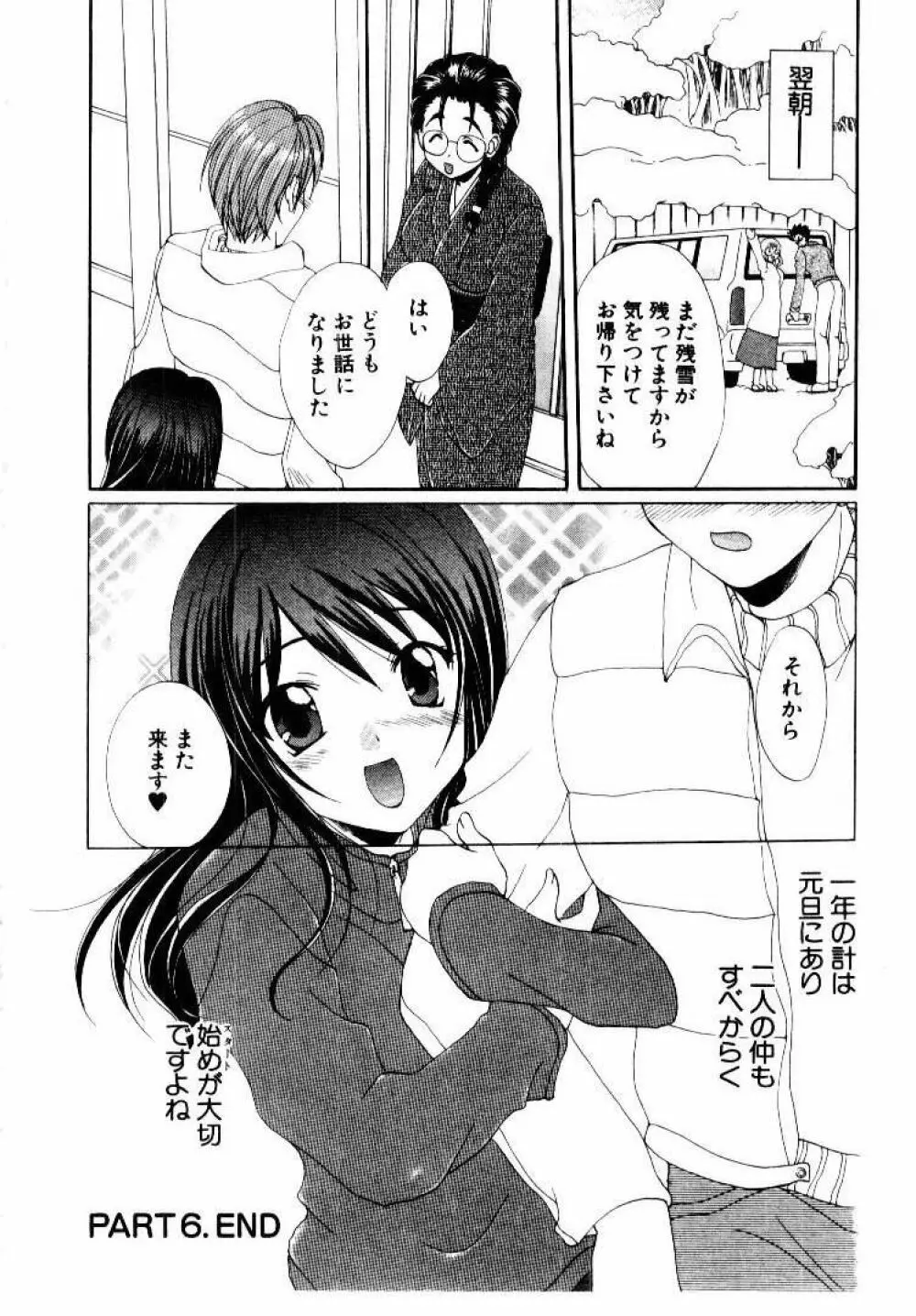 言葉にできない恋をしよう Page.118