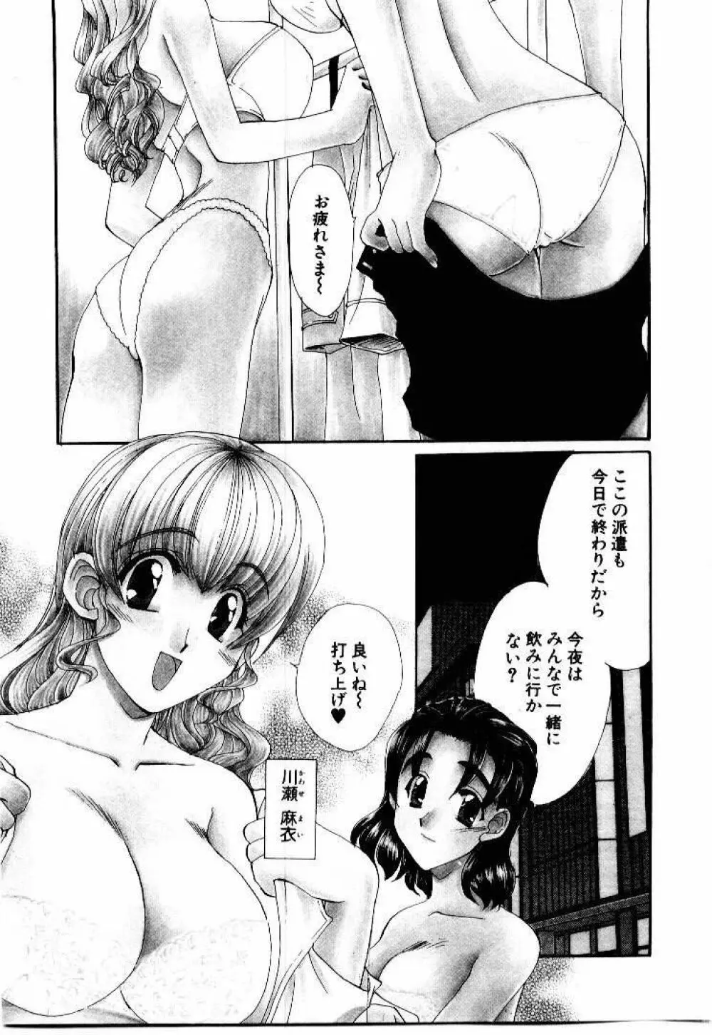 言葉にできない恋をしよう Page.119