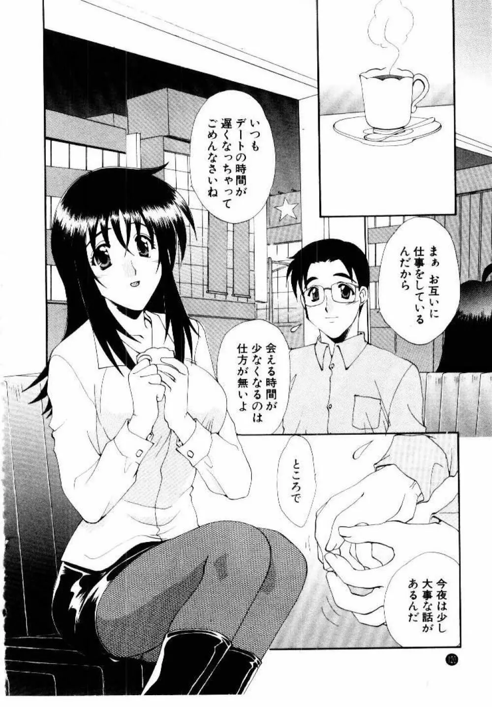 言葉にできない恋をしよう Page.124