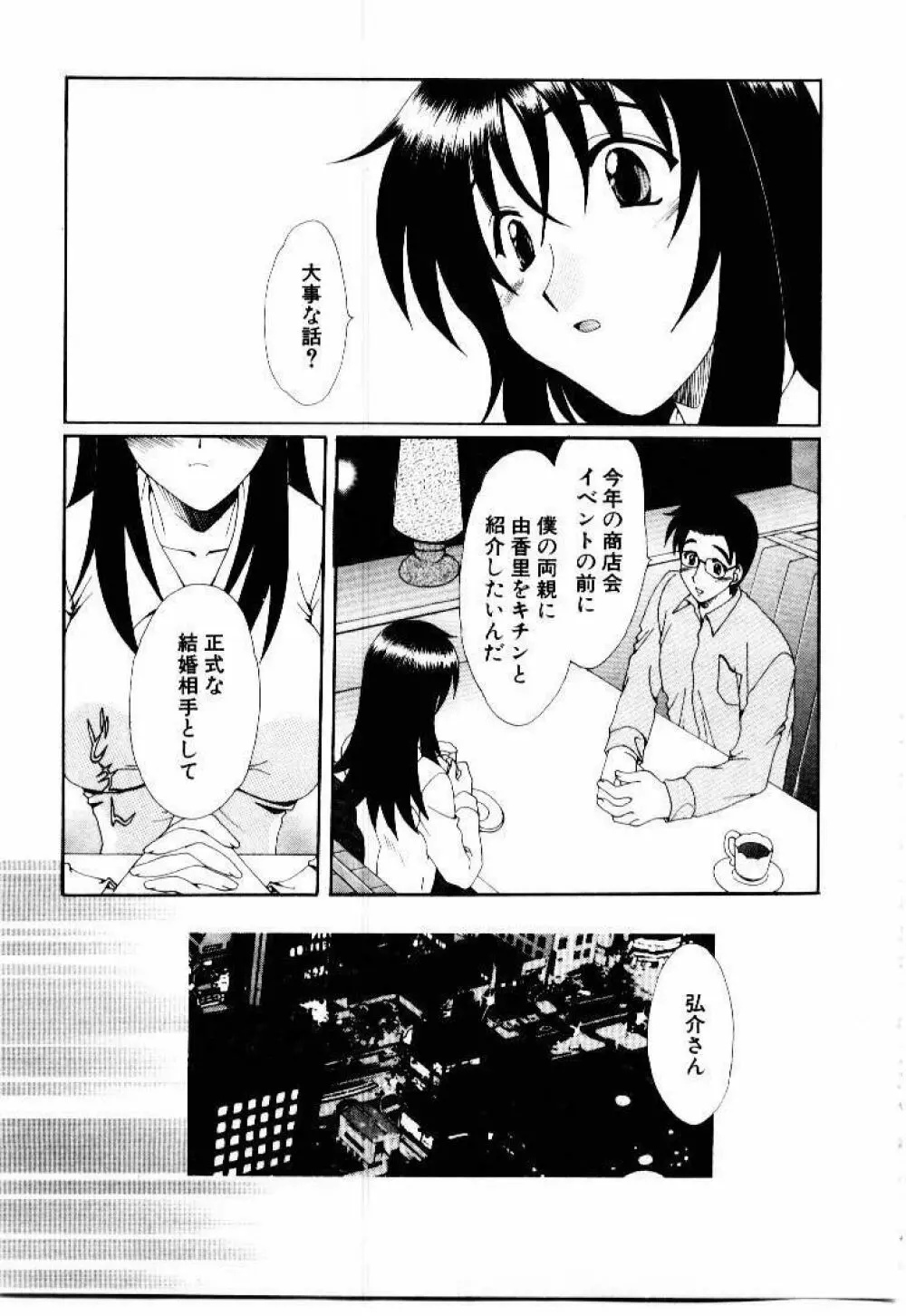 言葉にできない恋をしよう Page.125