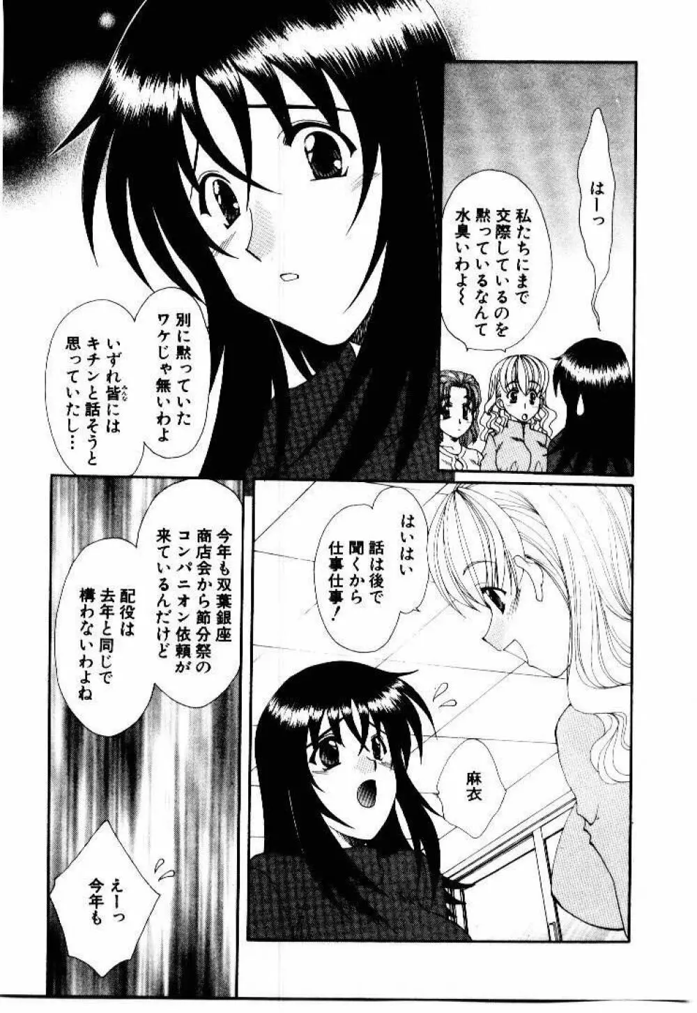 言葉にできない恋をしよう Page.127