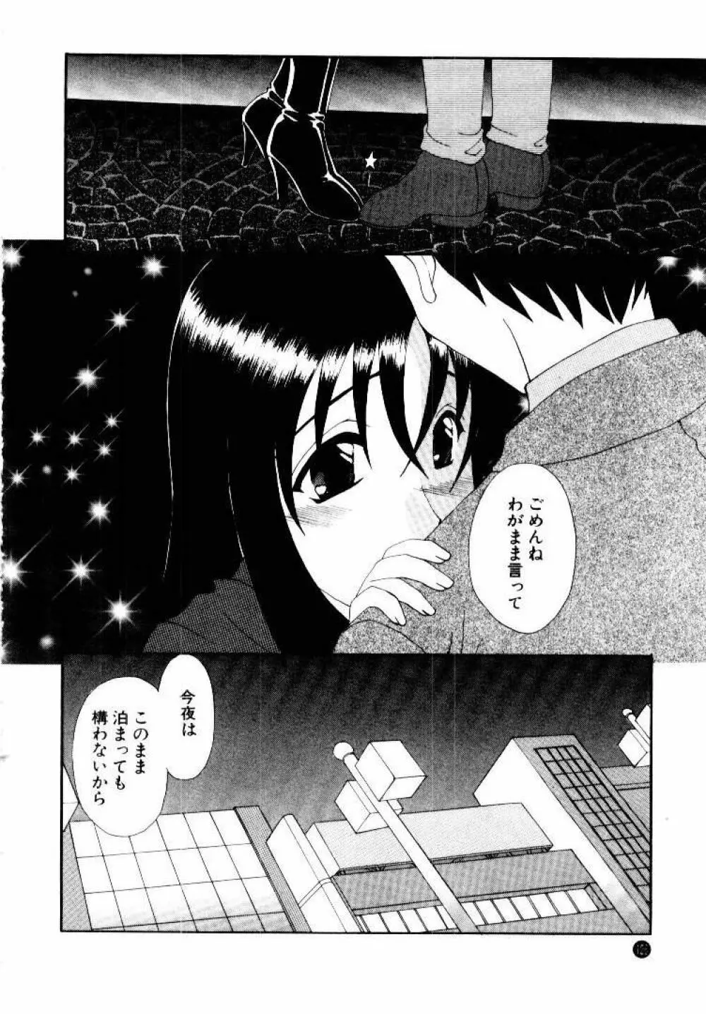 言葉にできない恋をしよう Page.130