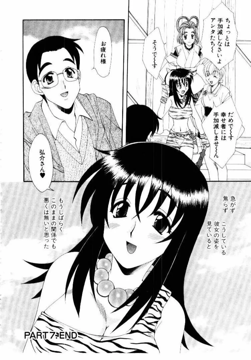 言葉にできない恋をしよう Page.136