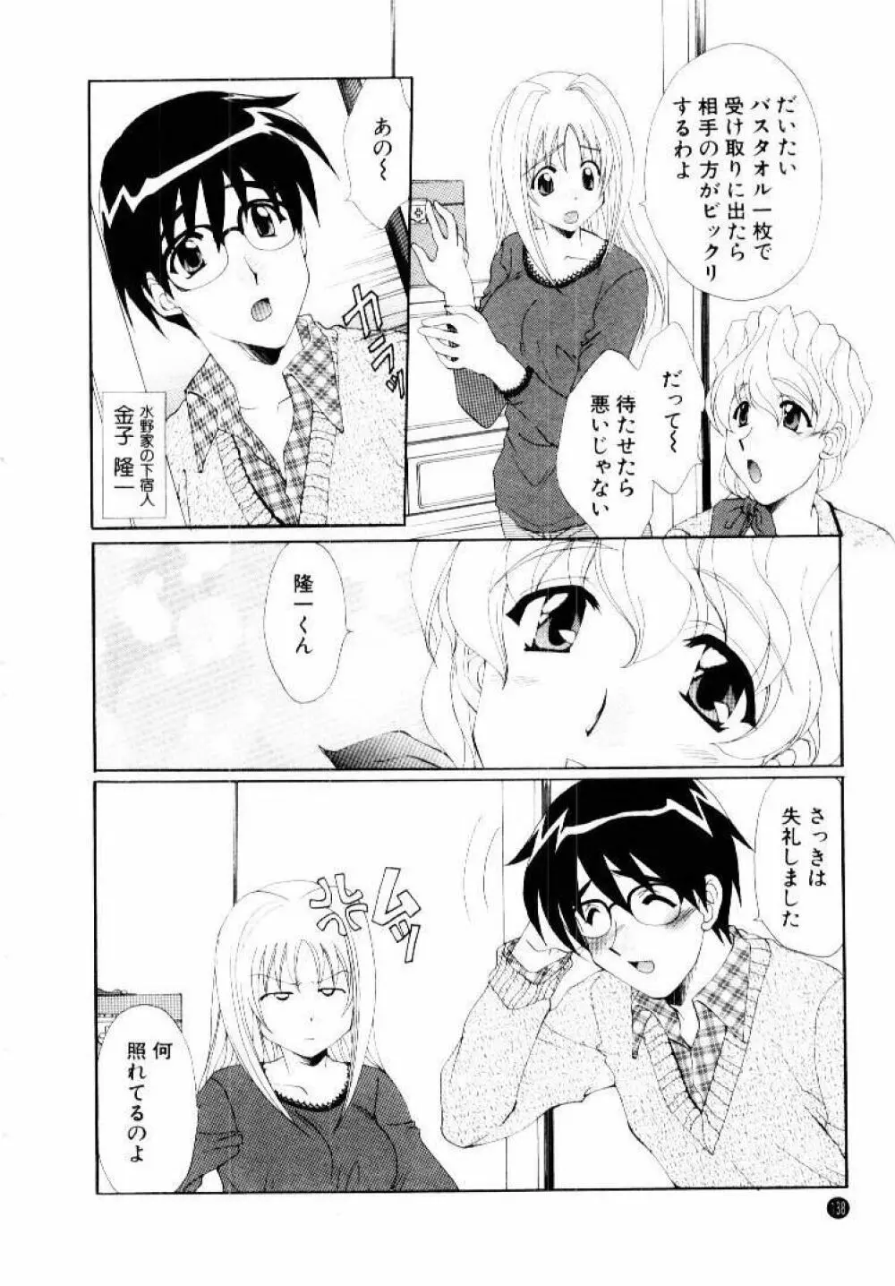 言葉にできない恋をしよう Page.142