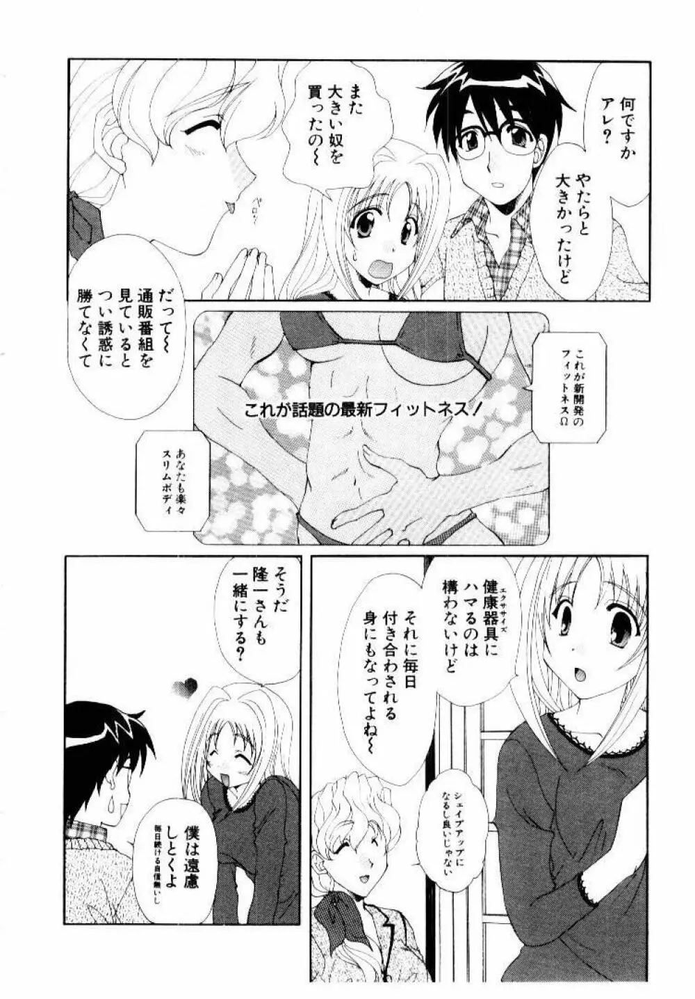 言葉にできない恋をしよう Page.144