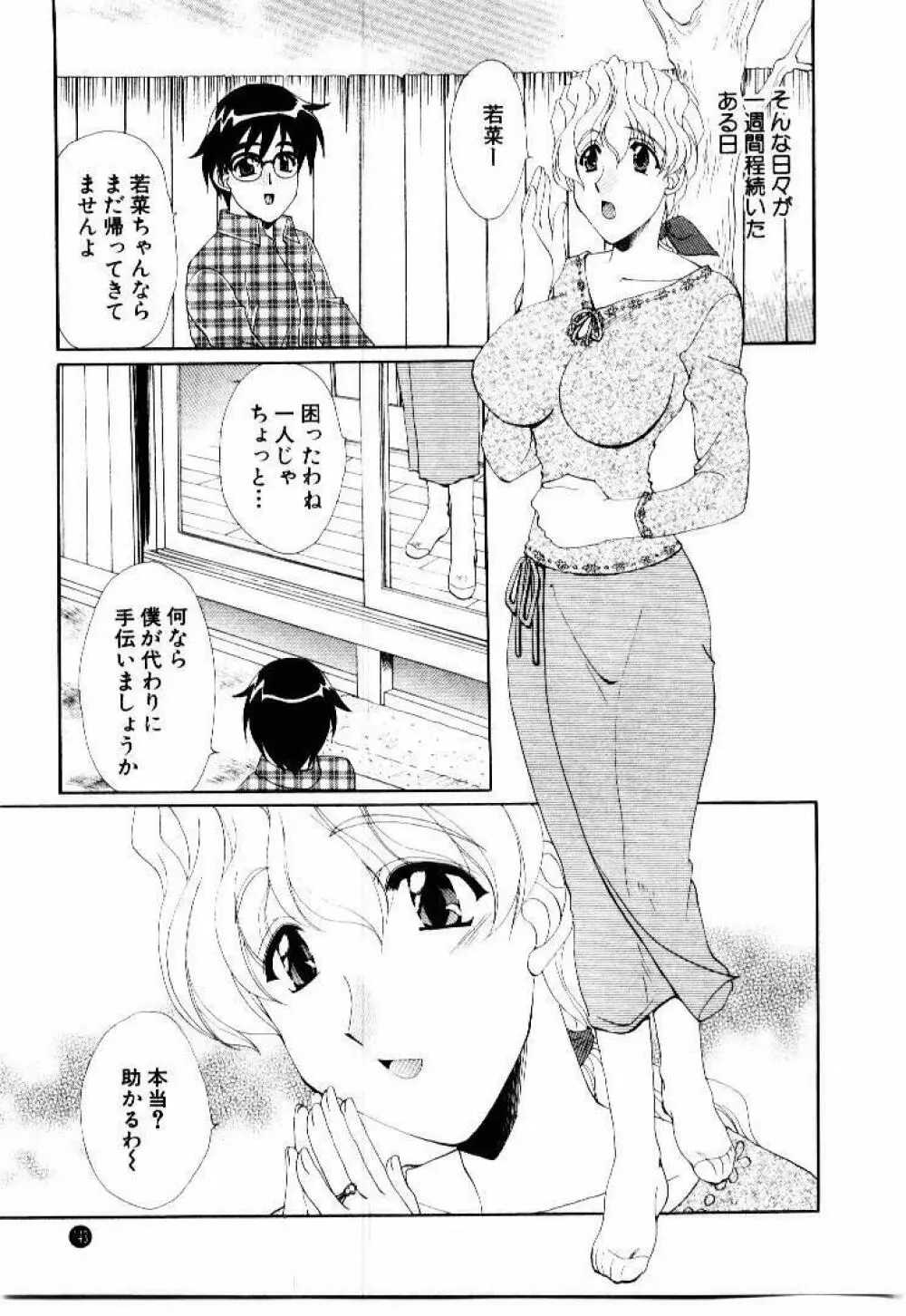 言葉にできない恋をしよう Page.147