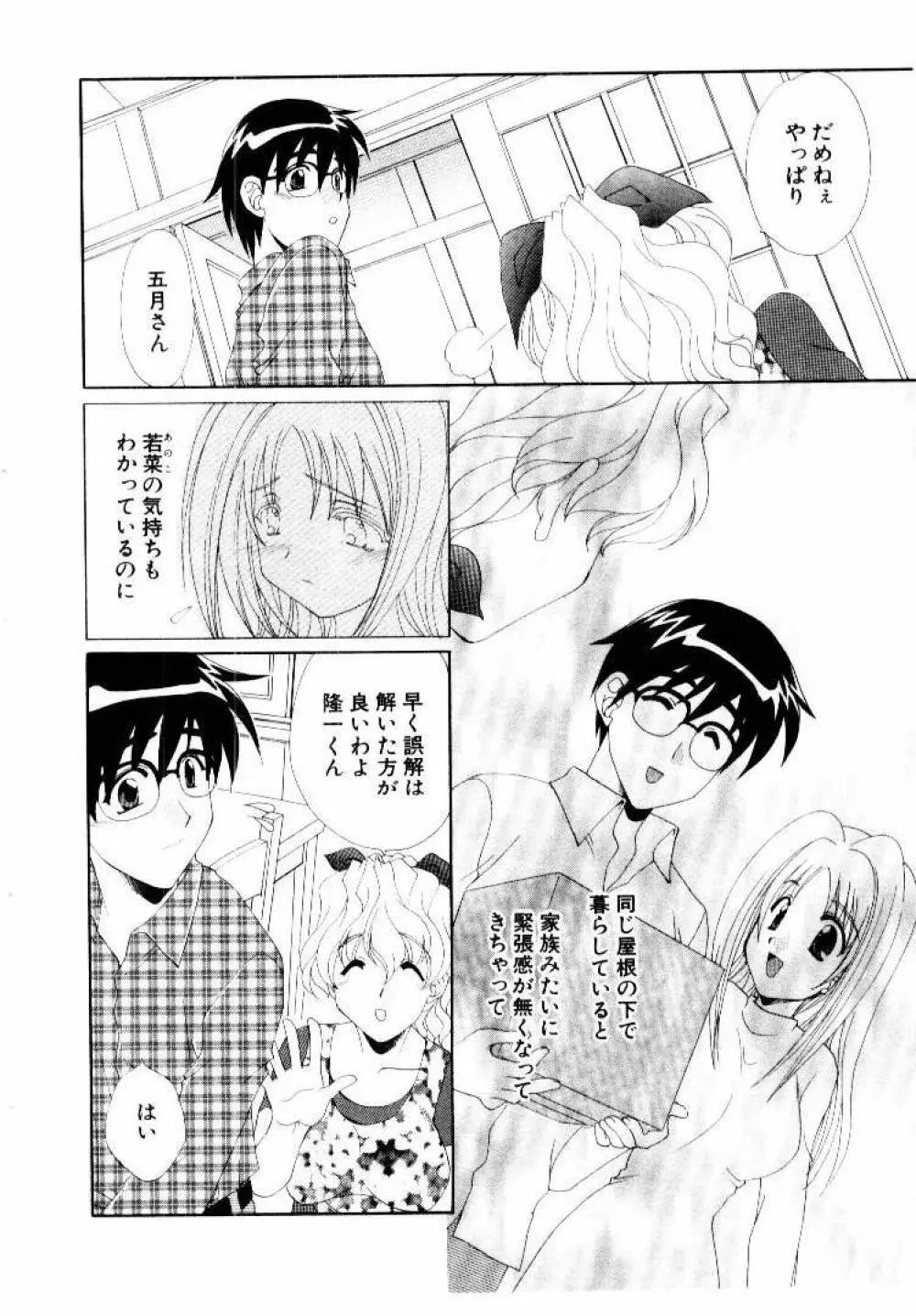 言葉にできない恋をしよう Page.150