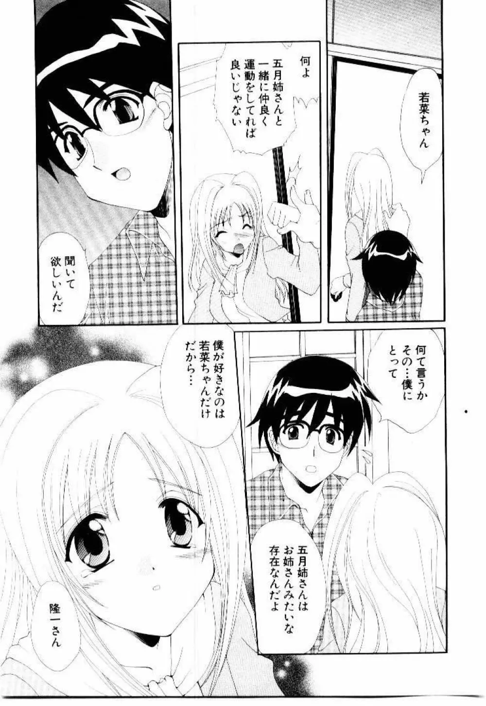 言葉にできない恋をしよう Page.151