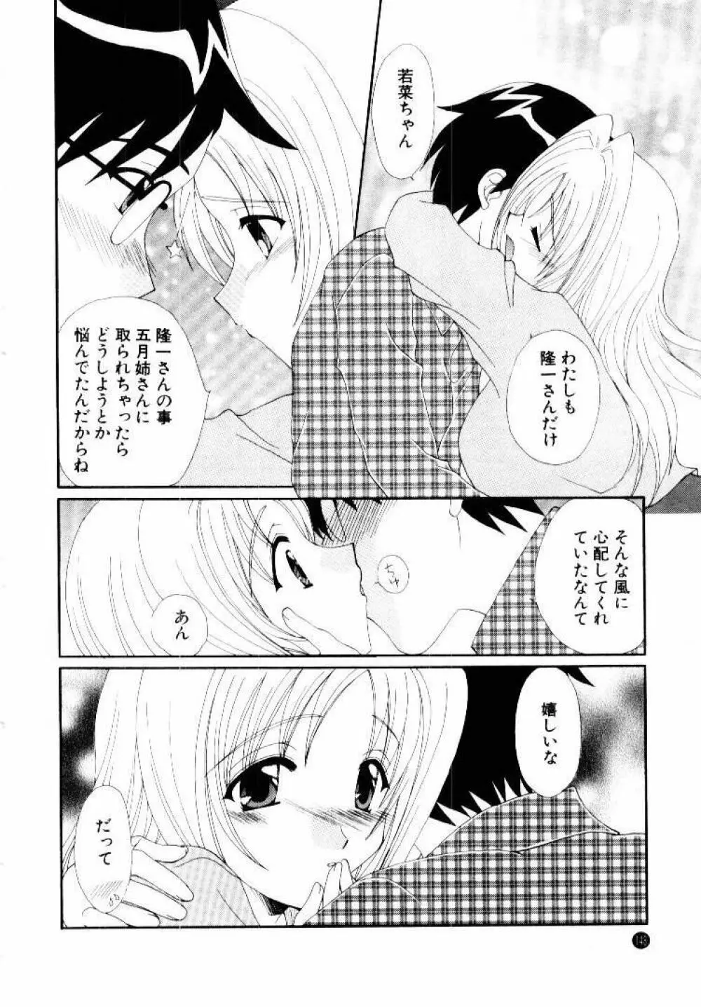 言葉にできない恋をしよう Page.152