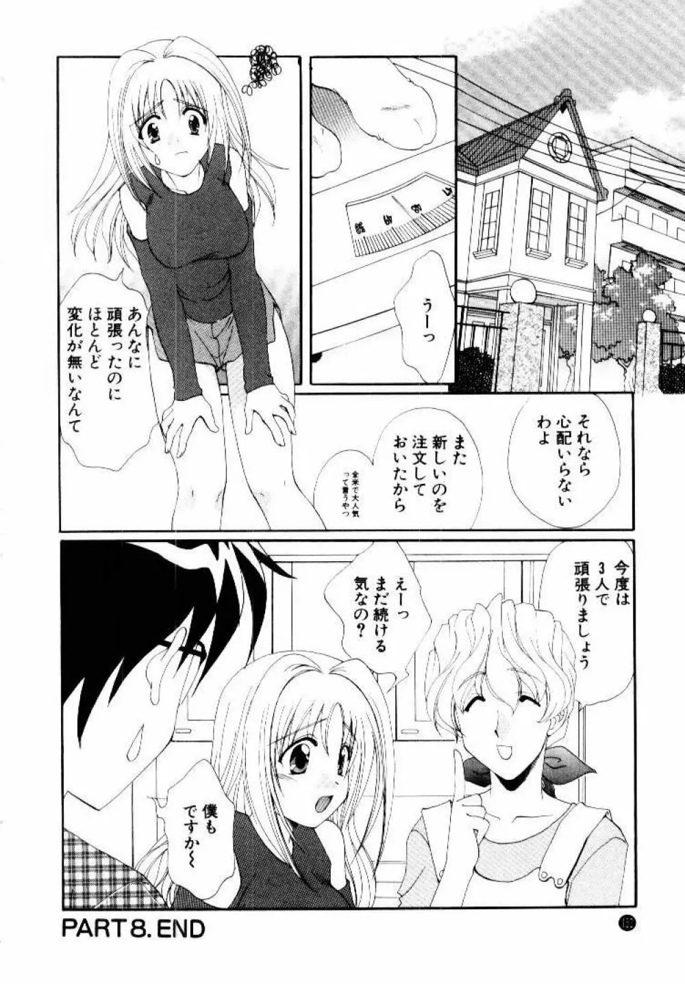 言葉にできない恋をしよう Page.156