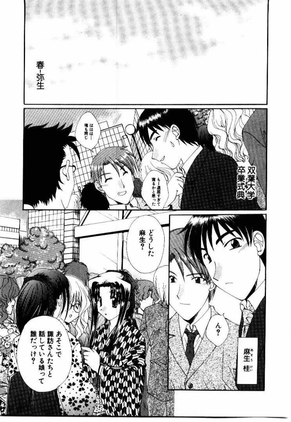 言葉にできない恋をしよう Page.157