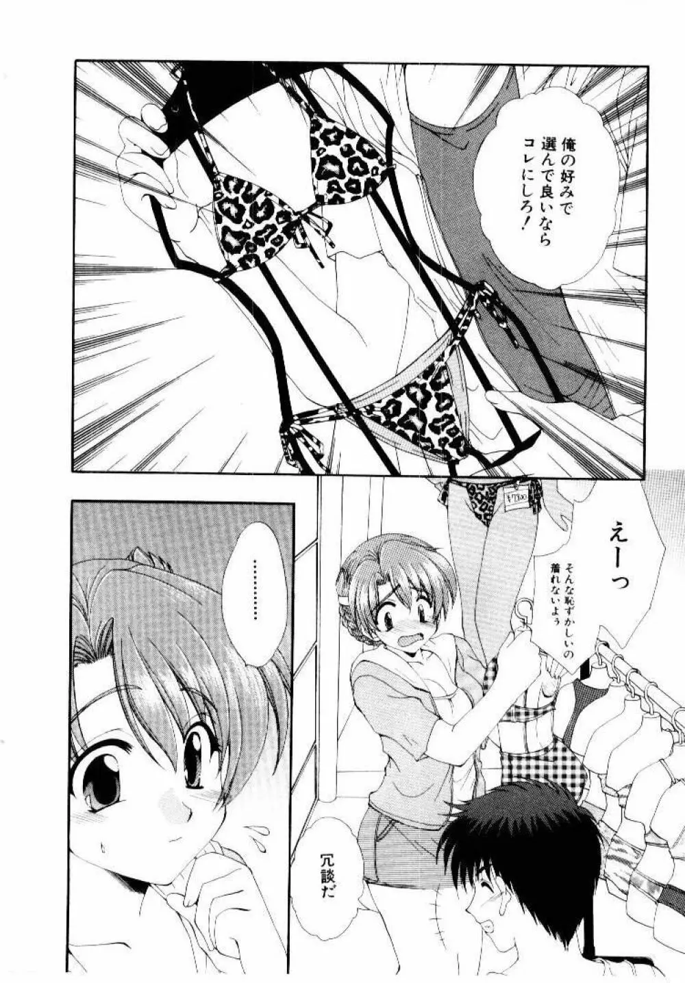 言葉にできない恋をしよう Page.16