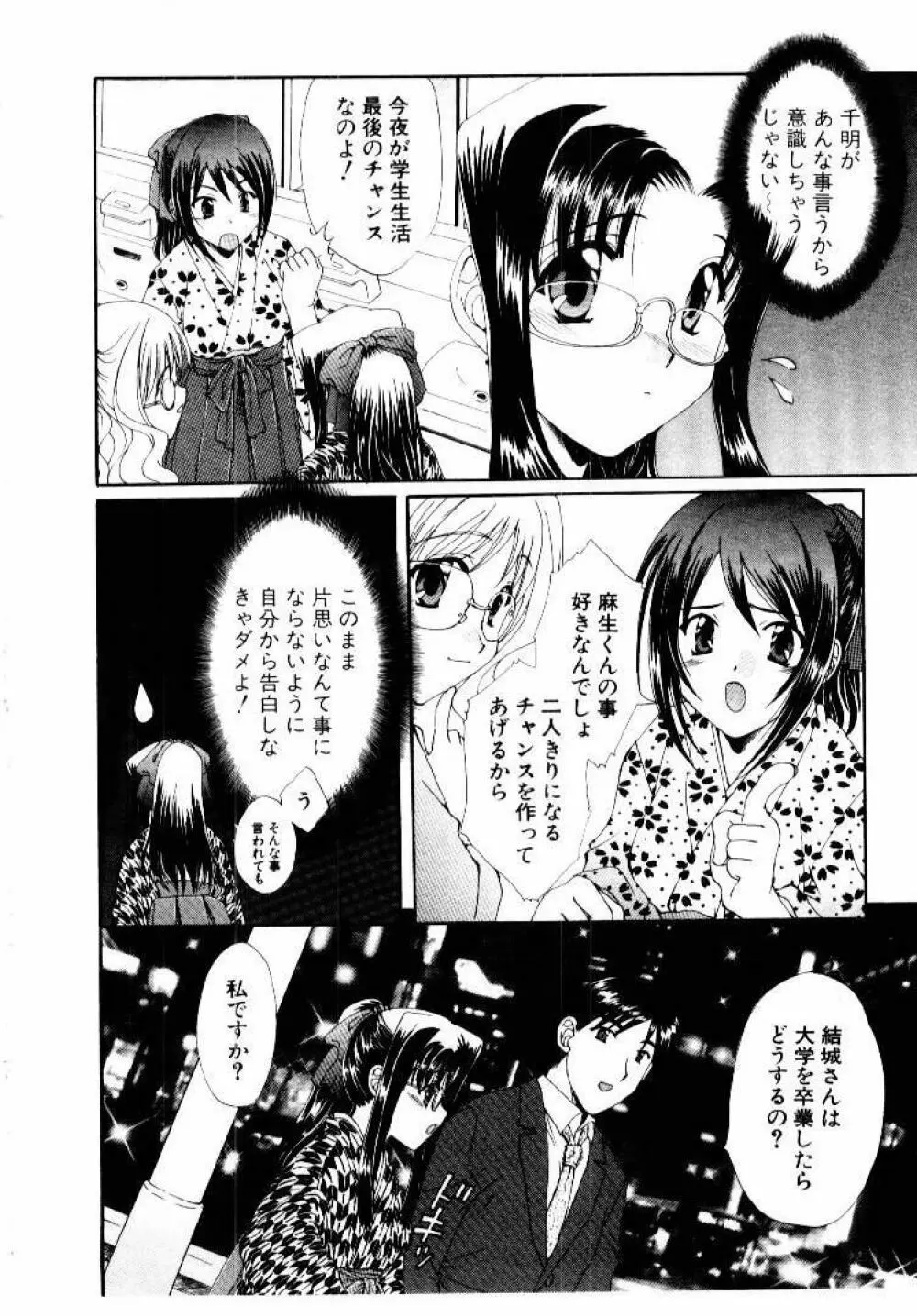 言葉にできない恋をしよう Page.162