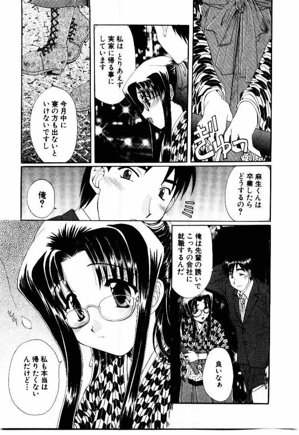 言葉にできない恋をしよう Page.163