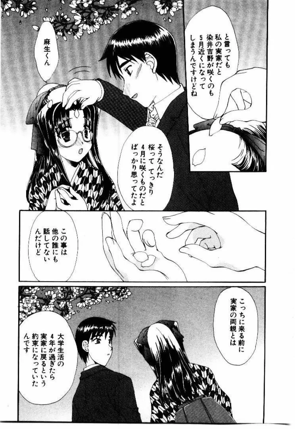 言葉にできない恋をしよう Page.165