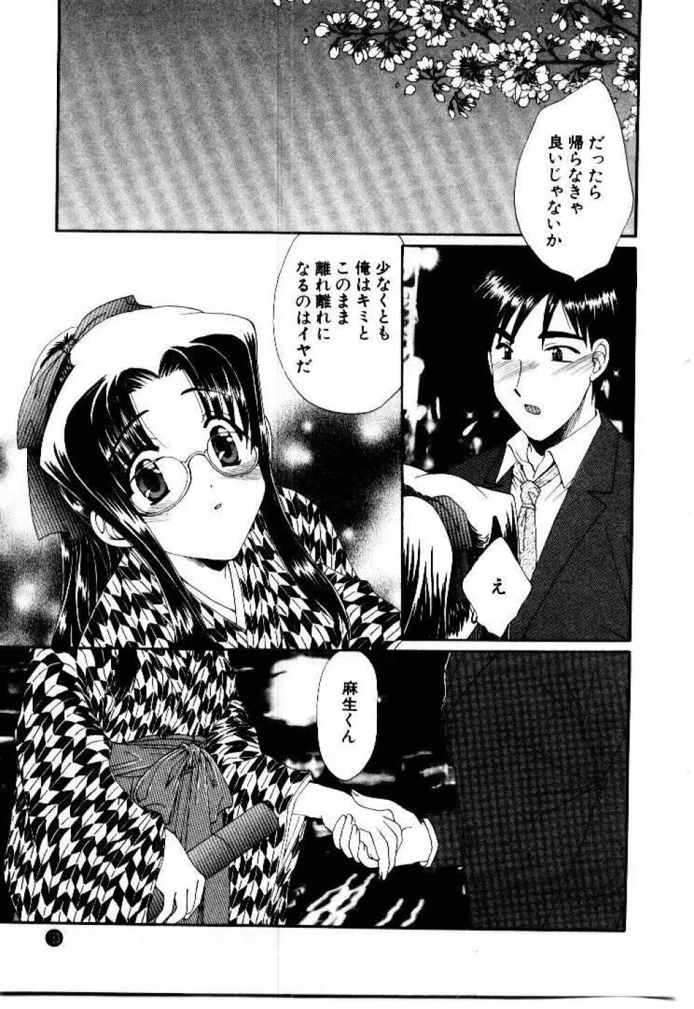 言葉にできない恋をしよう Page.167