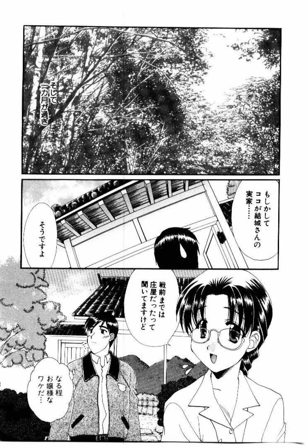 言葉にできない恋をしよう Page.173