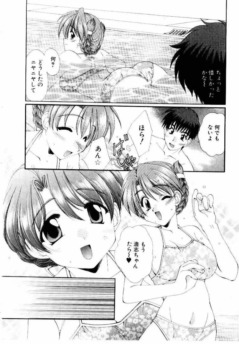 言葉にできない恋をしよう Page.18