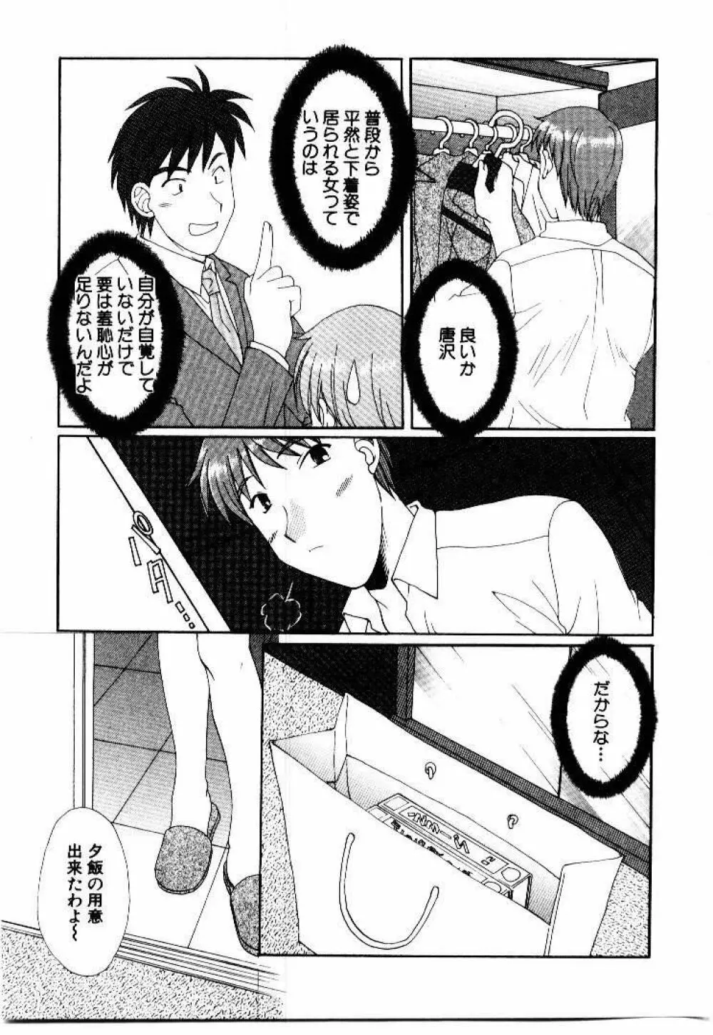 言葉にできない恋をしよう Page.183