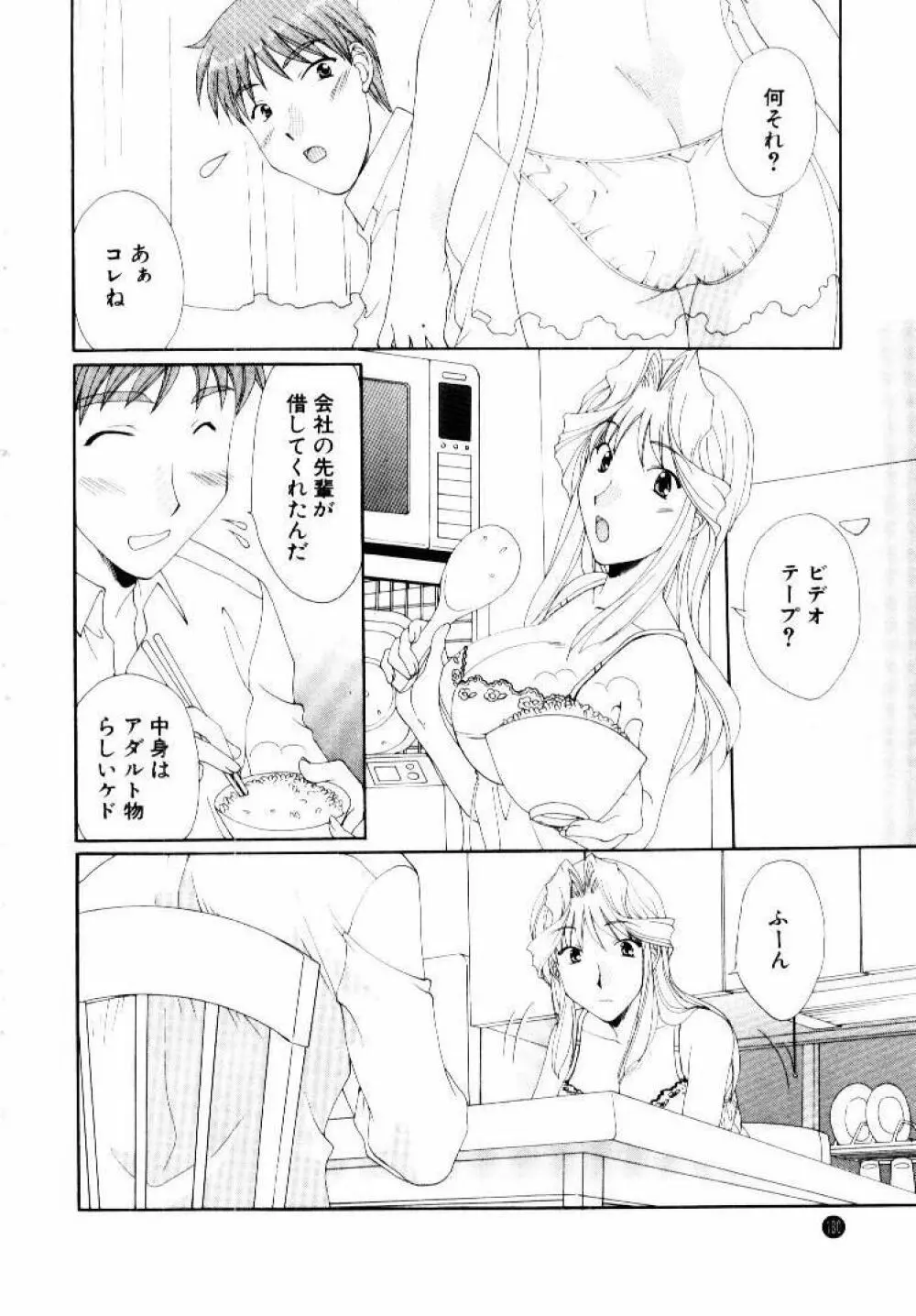 言葉にできない恋をしよう Page.184