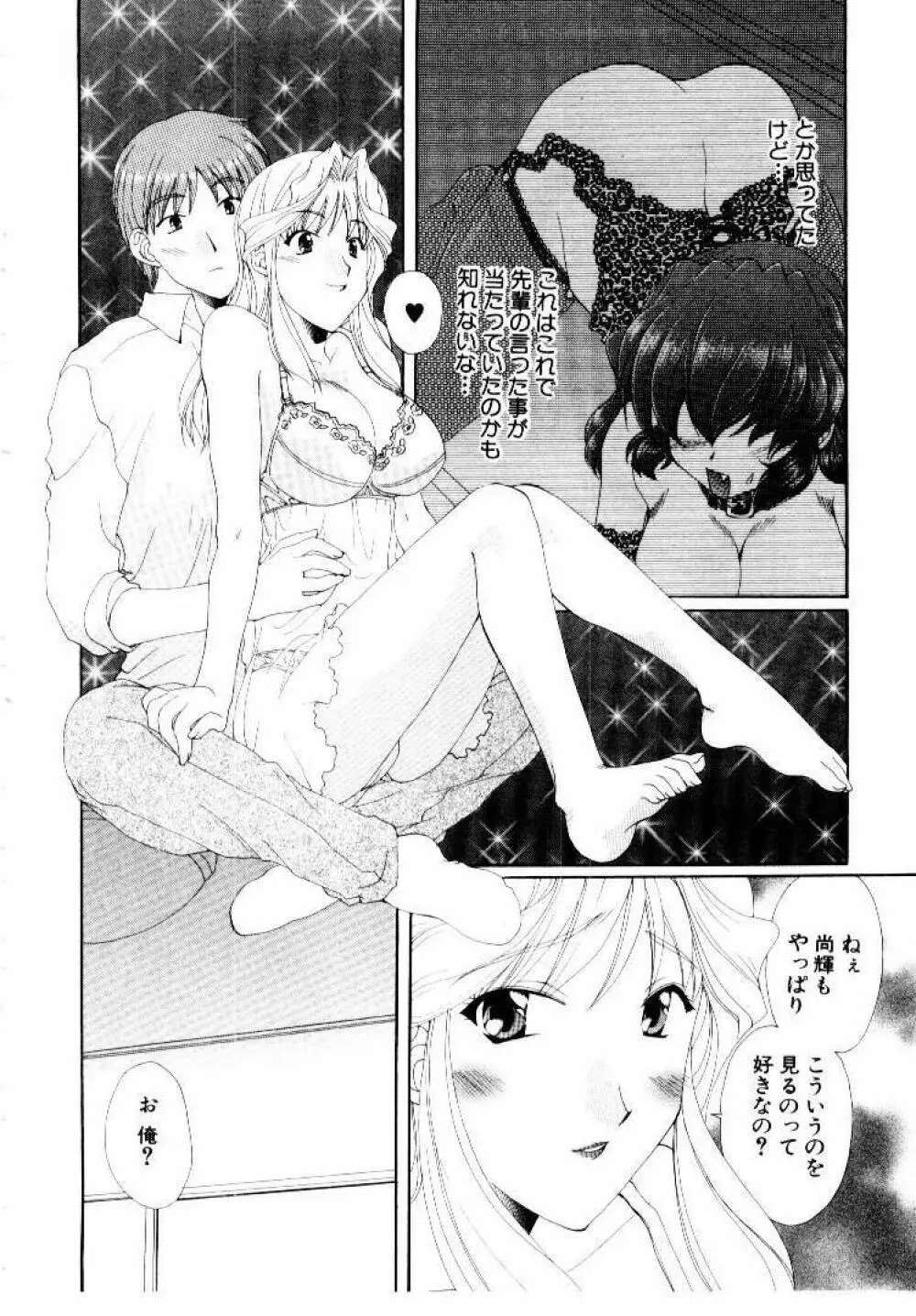 言葉にできない恋をしよう Page.186