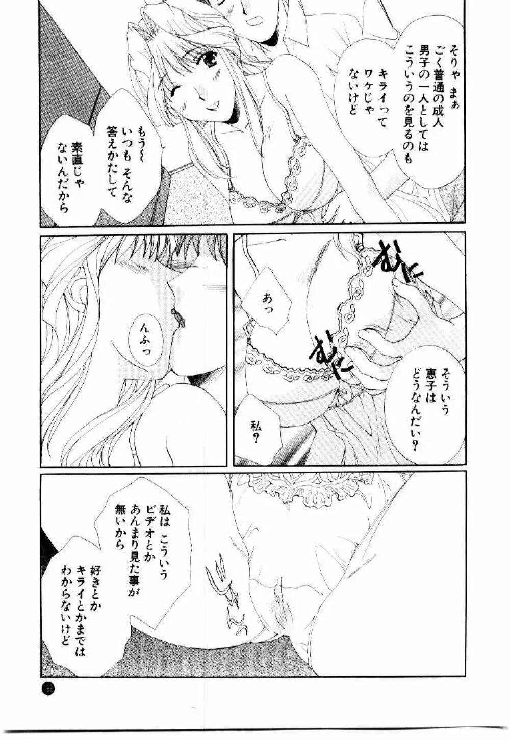 言葉にできない恋をしよう Page.187