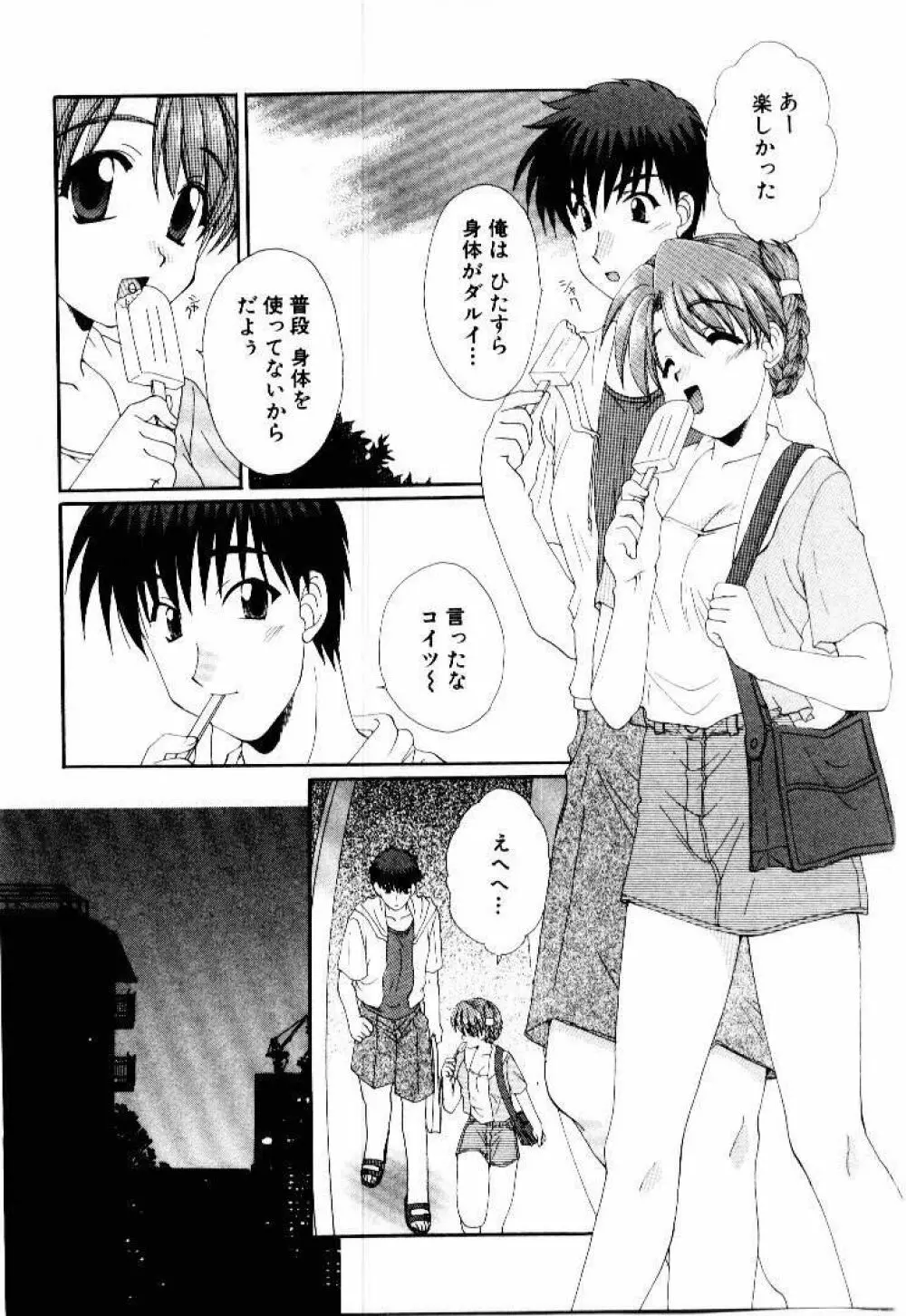 言葉にできない恋をしよう Page.19